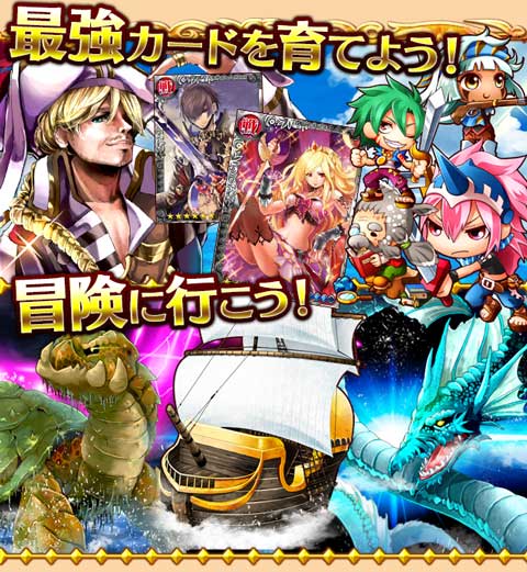 最強カードを育てよう！冒険に行こう！
